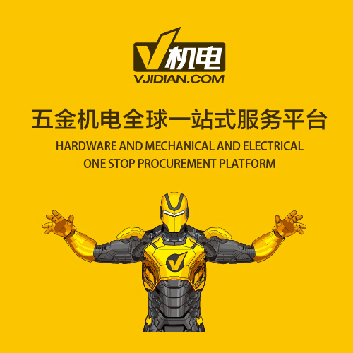 五金机电一站式服务平台-V机电