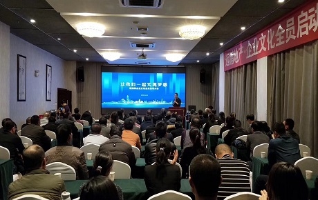语境助力远鹏地产-企业文化全员启动大会